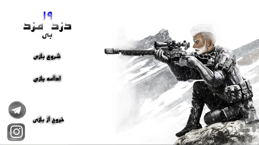 دزد بی مزد 19 - عکس بازی موبایلی اندروید