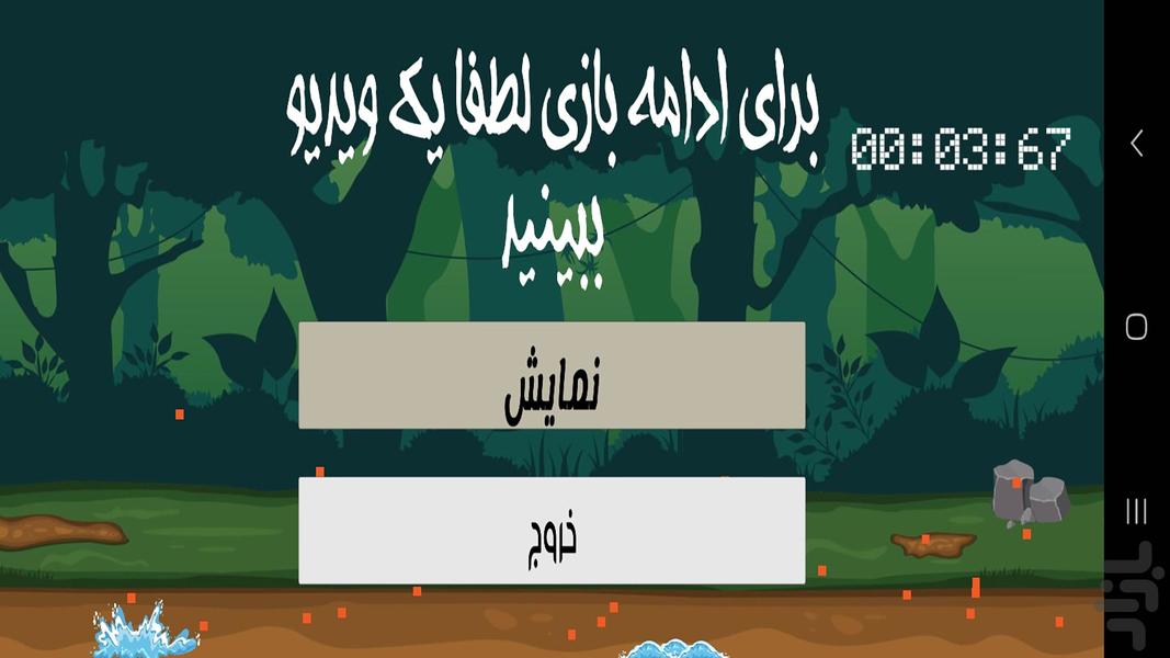 شعله ور - Gameplay image of android game
