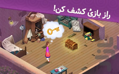 خانه سبز (بازی فکری و معمایی) - عکس بازی موبایلی اندروید
