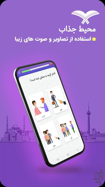 بازی قرآنی | یادگیری متفاوت و آسان - عکس برنامه موبایلی اندروید