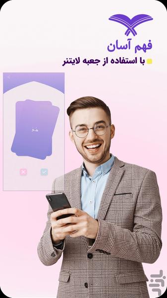 بازی قرآنی | یادگیری متفاوت و آسان - عکس برنامه موبایلی اندروید