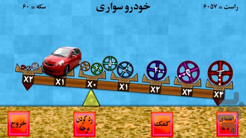 تعادل - Gameplay image of android game