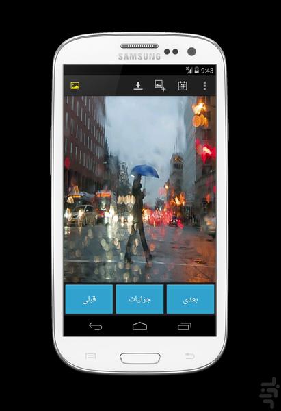عکس روز - عکس برنامه موبایلی اندروید