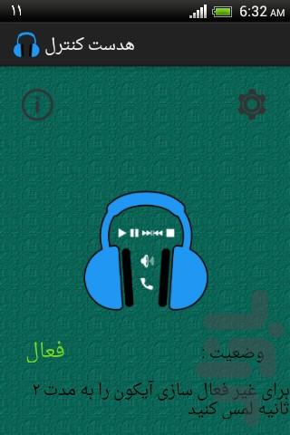 هدست کنترل - عکس برنامه موبایلی اندروید