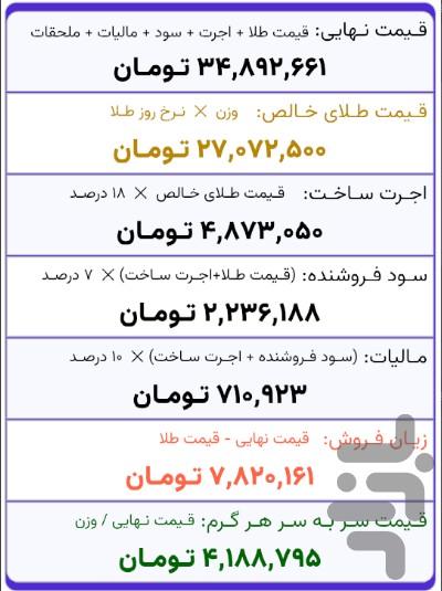 زرشناس ( محاسبه گر قیمت طلا ) - Image screenshot of android app