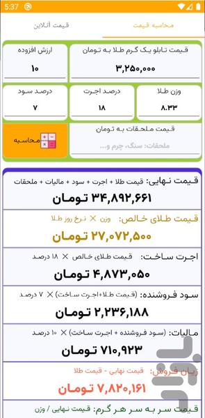 زرشناس ( محاسبه گر قیمت طلا ) - Image screenshot of android app