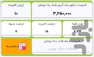 زرشناس ( محاسبه گر قیمت طلا ) - Image screenshot of android app