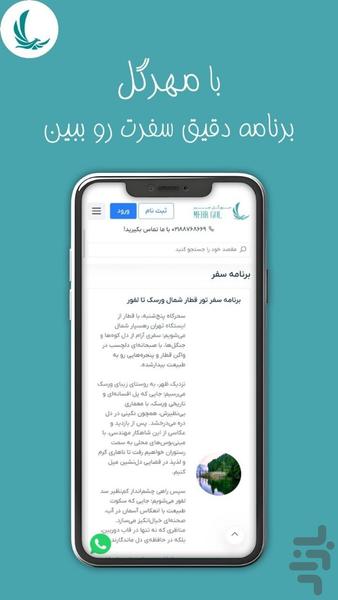 MehrGol Seir - Image screenshot of android app