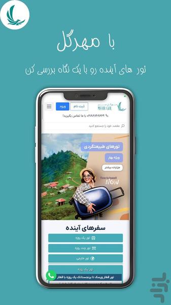 MehrGol Seir - Image screenshot of android app