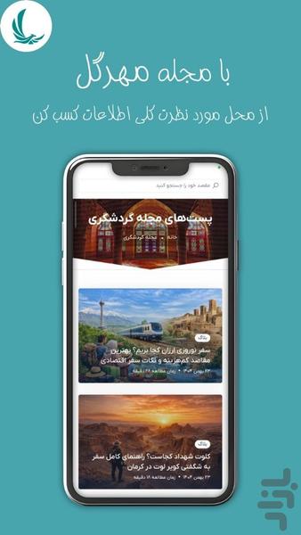 MehrGol Seir - Image screenshot of android app