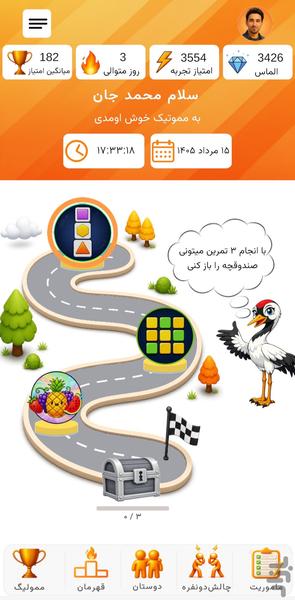 تقویت مغز - عکس بازی موبایلی اندروید