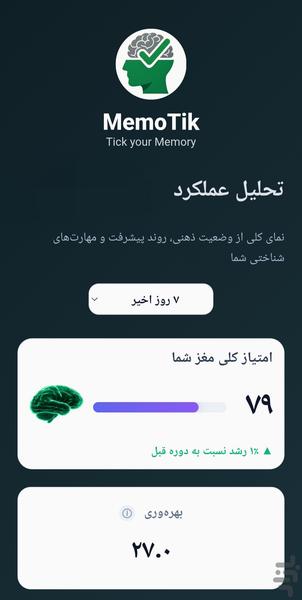 تقویت مغز - عکس بازی موبایلی اندروید