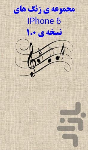 زنگ های آیفون ۶ - عکس برنامه موبایلی اندروید