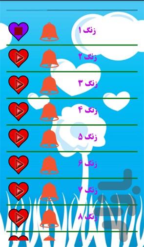 زنگ های رمانتیک - عکس برنامه موبایلی اندروید