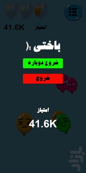 بادکنک های نینجا - عکس بازی موبایلی اندروید