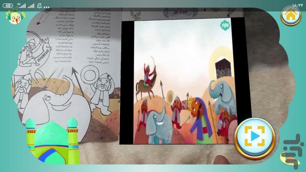 داستان های سخنگوی قرآنی - عکس برنامه موبایلی اندروید