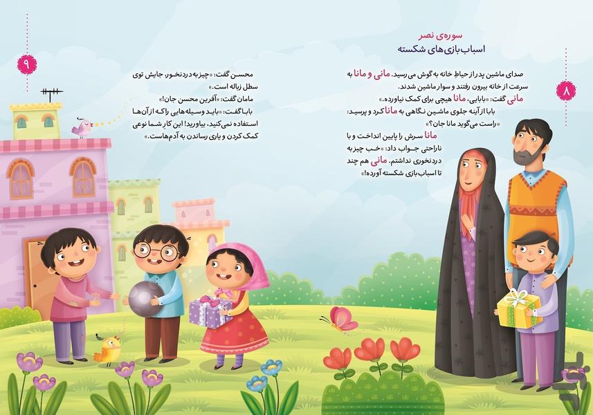 داستان های سخنگوی قرآنی - عکس برنامه موبایلی اندروید