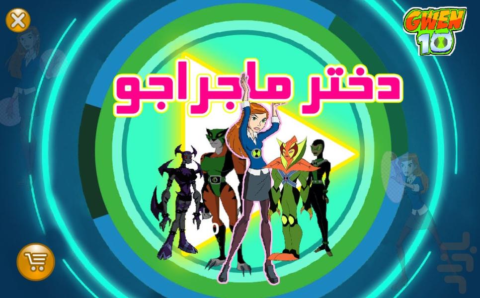 دختر ماجراجو (بن تن) - Gameplay image of android game