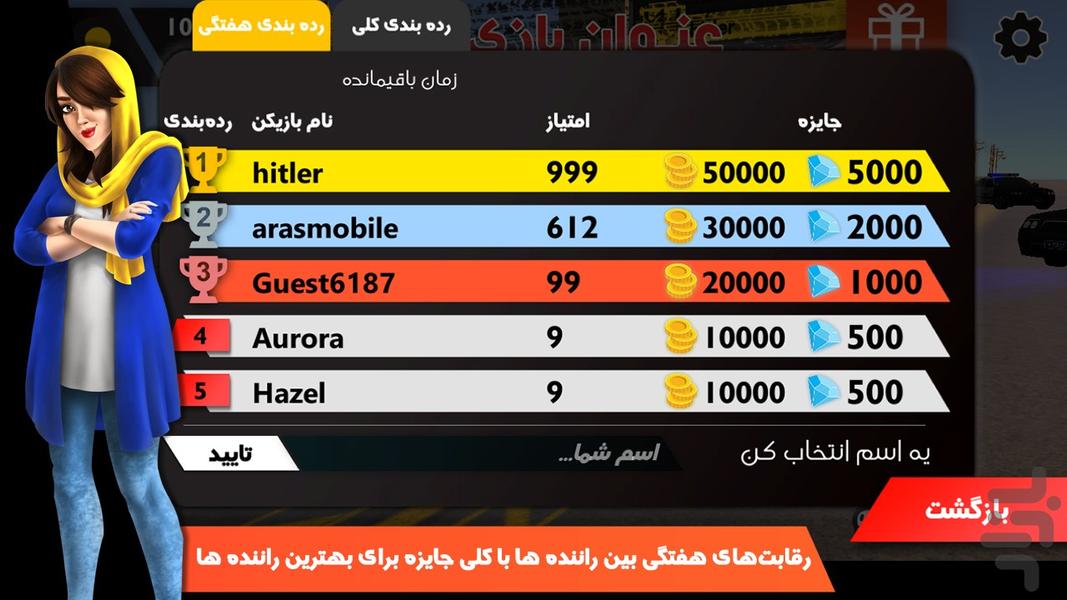 آژیر - عکس بازی موبایلی اندروید