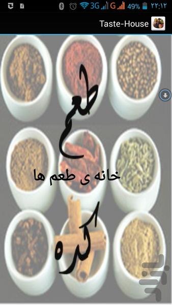 طعم کده - عکس برنامه موبایلی اندروید