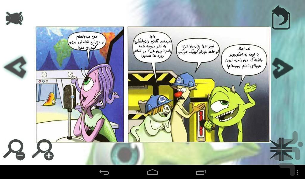 Monsters Inc 1 - Image screenshot of android app
