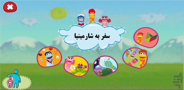 سفر به شارمینیا - عکس بازی موبایلی اندروید