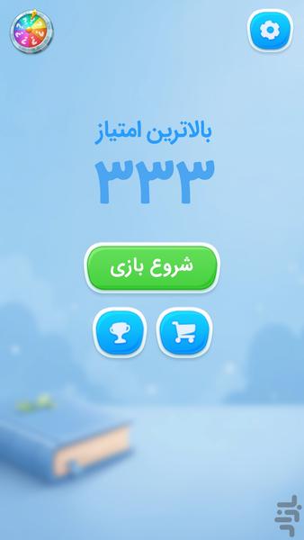 واژک - عکس بازی موبایلی اندروید