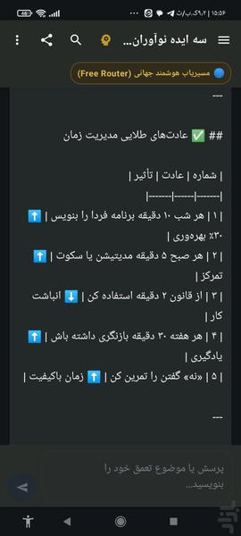 هوش همراه - عکس برنامه موبایلی اندروید
