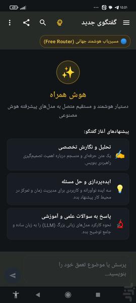 هوش همراه - عکس برنامه موبایلی اندروید
