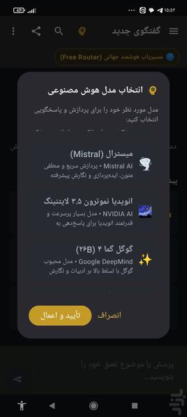 هوش همراه - عکس برنامه موبایلی اندروید