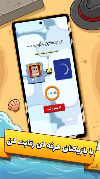 کش مکش _آنلاین  و کلماتی - Gameplay image of android game