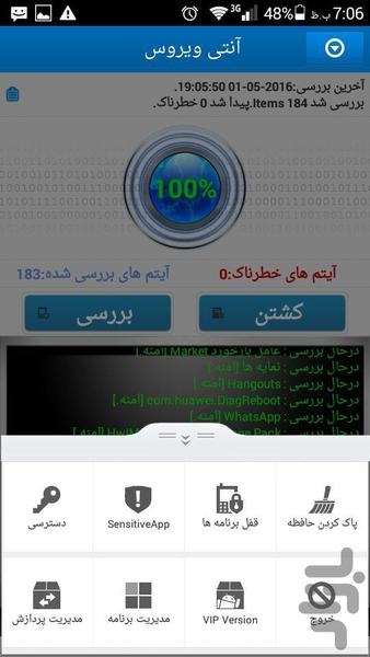 آنتی ویروس فوق هوشمند - عکس برنامه موبایلی اندروید