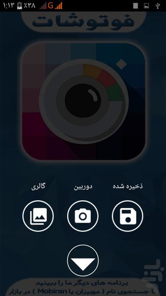 فوتوشات (فارسی) - Image screenshot of android app