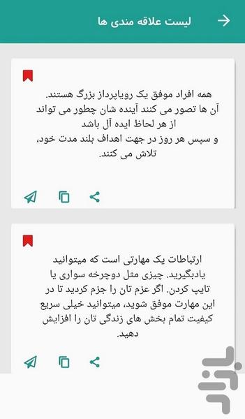 جملات طلایی برایان تریسی - عکس برنامه موبایلی اندروید