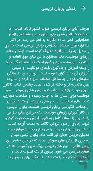 جملات طلایی برایان تریسی - عکس برنامه موبایلی اندروید