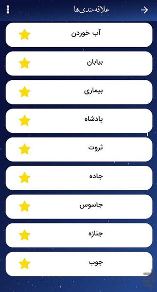 تعبیر خواب - عکس برنامه موبایلی اندروید