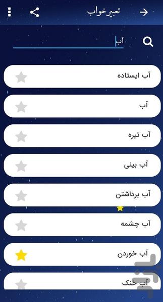 تعبیر خواب - عکس برنامه موبایلی اندروید