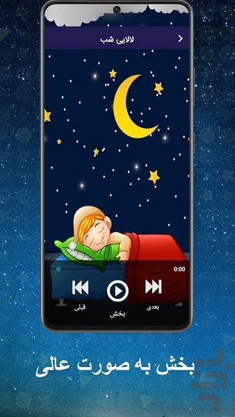 لالایی های دلنشین | کودکانه - عکس برنامه موبایلی اندروید