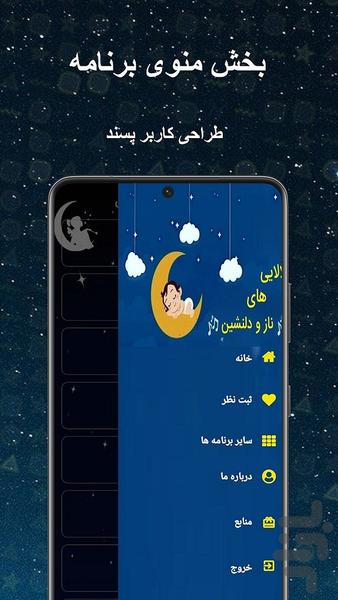 لالایی های دلنشین | کودکانه - عکس برنامه موبایلی اندروید