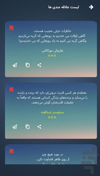 سخنان متفکران | بزرگان جهان - عکس برنامه موبایلی اندروید