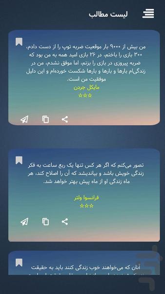 سخنان متفکران | بزرگان جهان - عکس برنامه موبایلی اندروید