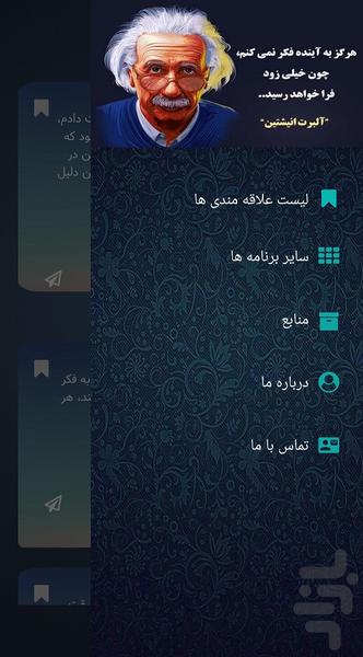 سخنان متفکران | بزرگان جهان - عکس برنامه موبایلی اندروید