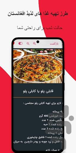 آشپزی افغانی | آفلاین - Image screenshot of android app