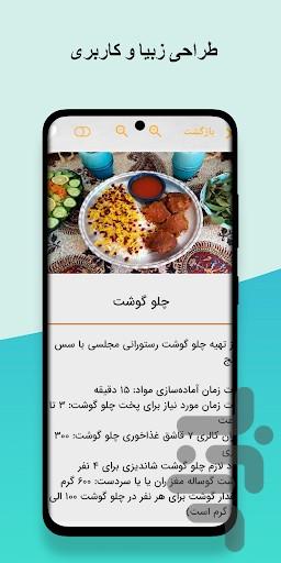 آشپزخانه ایرانی | آفلاین - Image screenshot of android app