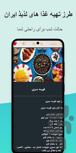 آشپزخانه ایرانی | آفلاین - Image screenshot of android app