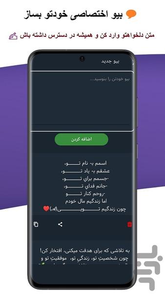 بیو خفن | آفلاین - عکس برنامه موبایلی اندروید