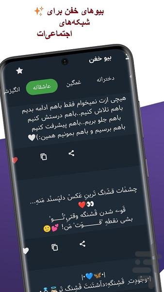 بیو خفن | آفلاین - عکس برنامه موبایلی اندروید