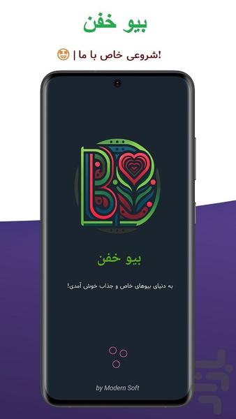 بیو خفن | آفلاین - عکس برنامه موبایلی اندروید