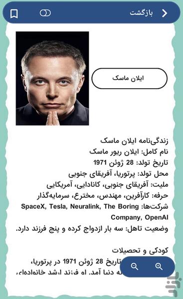 زندگینامه افراد موفق - عکس برنامه موبایلی اندروید