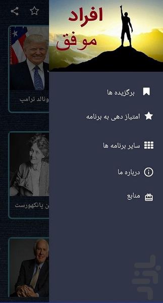 زندگینامه افراد موفق - عکس برنامه موبایلی اندروید